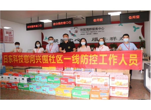 同心攜手、共克時(shí)艱——日東科技慰問(wèn)社區(qū)和醫(yī)院紀(jì)實(shí)